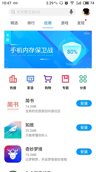 魅族应用商店官方最新版图3