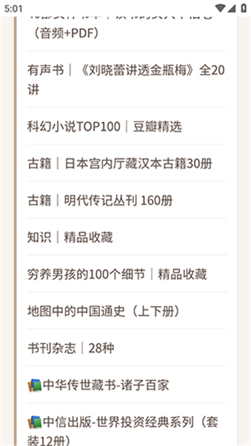 子艺电子书分享官方最新版图3
