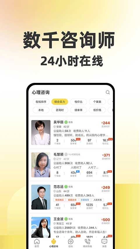 给力心理咨询手机最新版图5