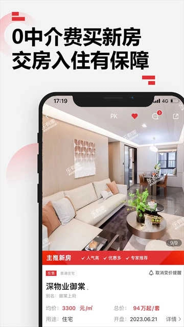 乐有家房屋租赁安卓直装版图3