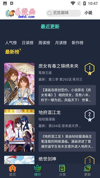 六漫画官方最新版图2