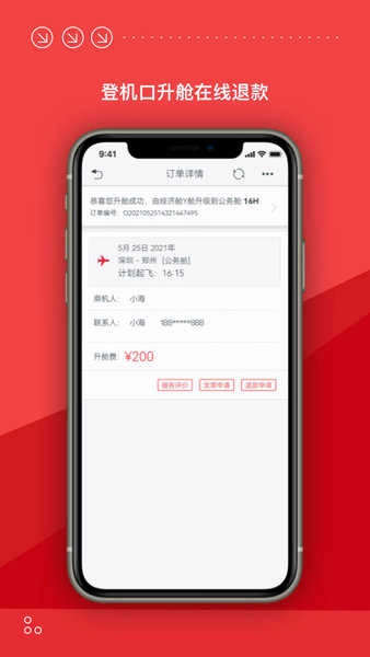 海南航空手机免费版图2