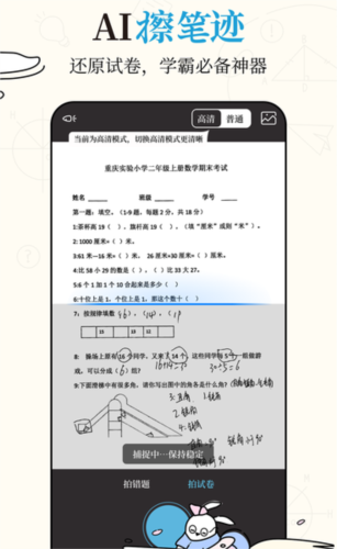 布抄错题本官方最新版图2