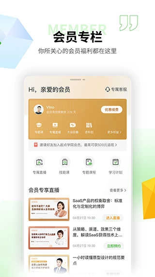 起点课堂正版图4