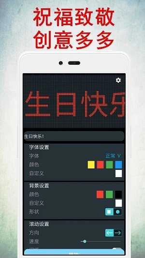 LED灯牌显示屏安卓版图2