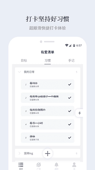 有爱清单官方版图2