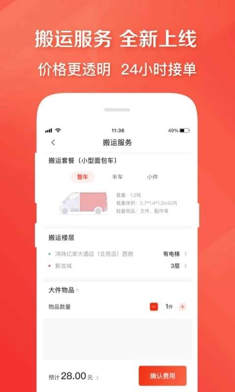 快狗打车无广告版图2