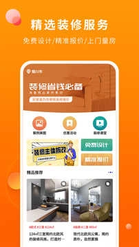 好家装官方版图4