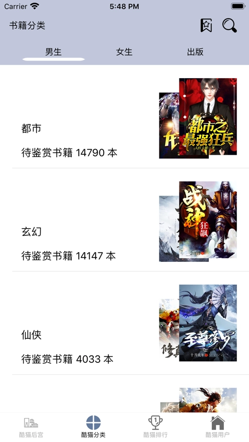 酷酷猫小说手机正版
