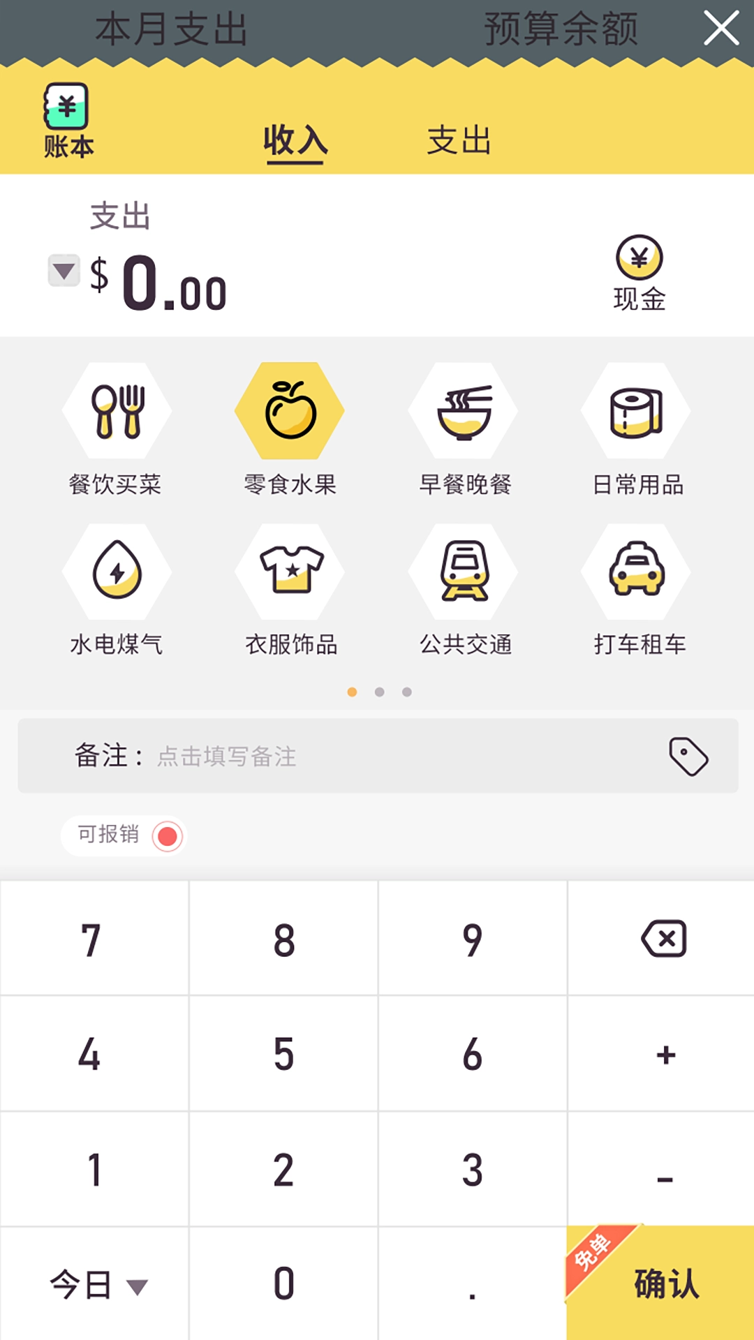 蜂窝记账官方版图4