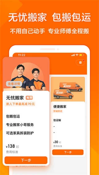 货拉拉无广告版图4