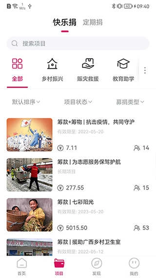 帮帮公益手机最新版图2