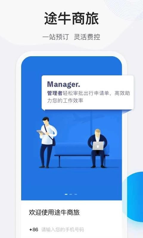 途牛商旅安卓直装版图4