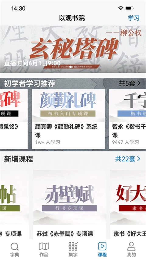 以观书法安卓直装版图5