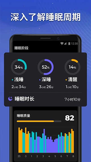 睡眠追踪(Sleep Tracker)手机最新版图3