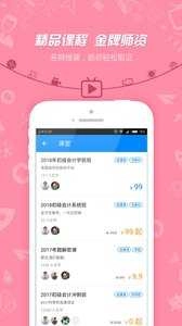 会计一点通安卓免费版图2