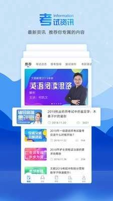 文都教育免费版图2