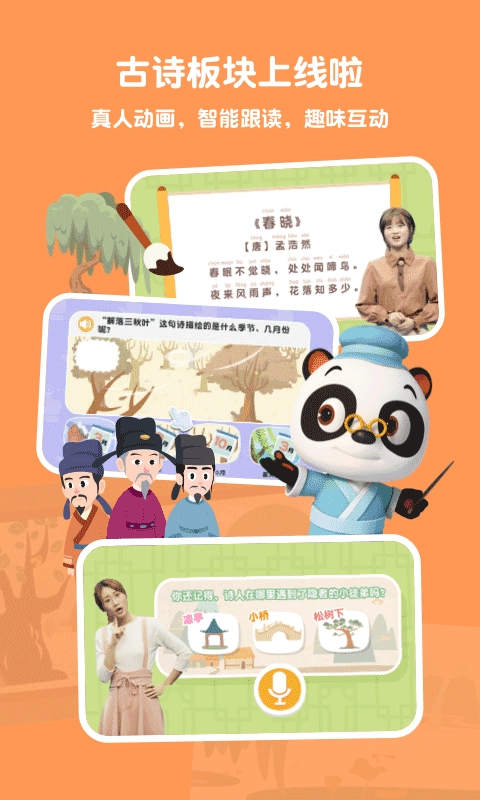 熊猫博士识字安卓官方版图2