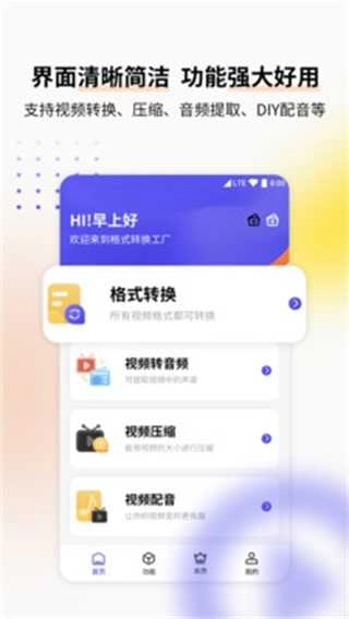 视频格式转换工具通用版图5