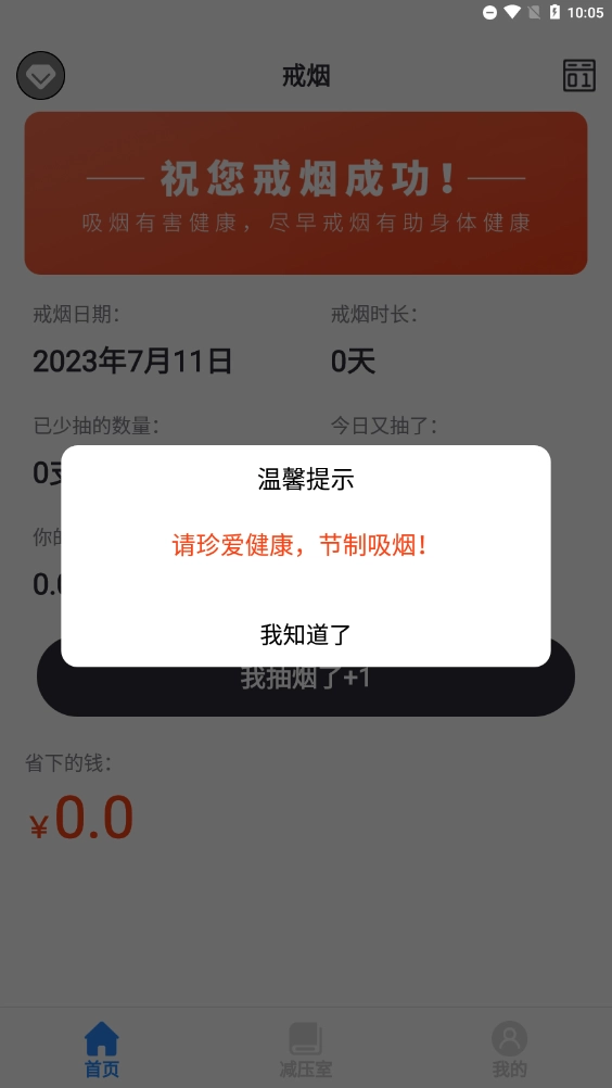 戒烟助手