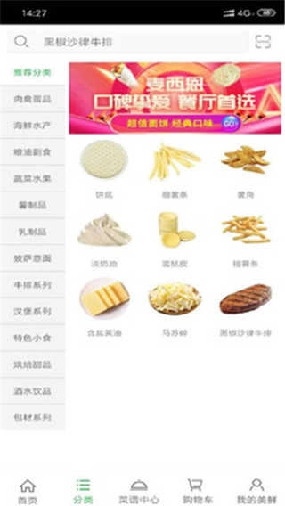 美鲜商城最新免费版图3
