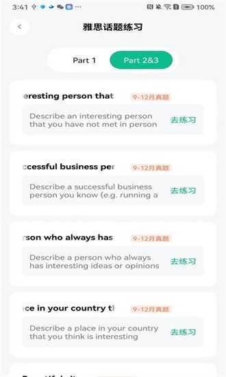 可栗口语通用版截图3