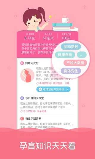 孕育管家正版图4