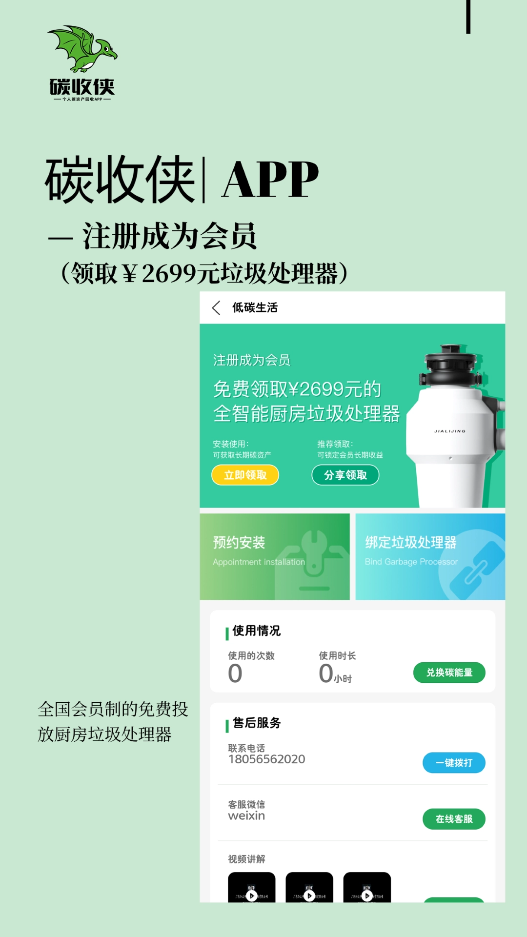 碳收侠官方最新版