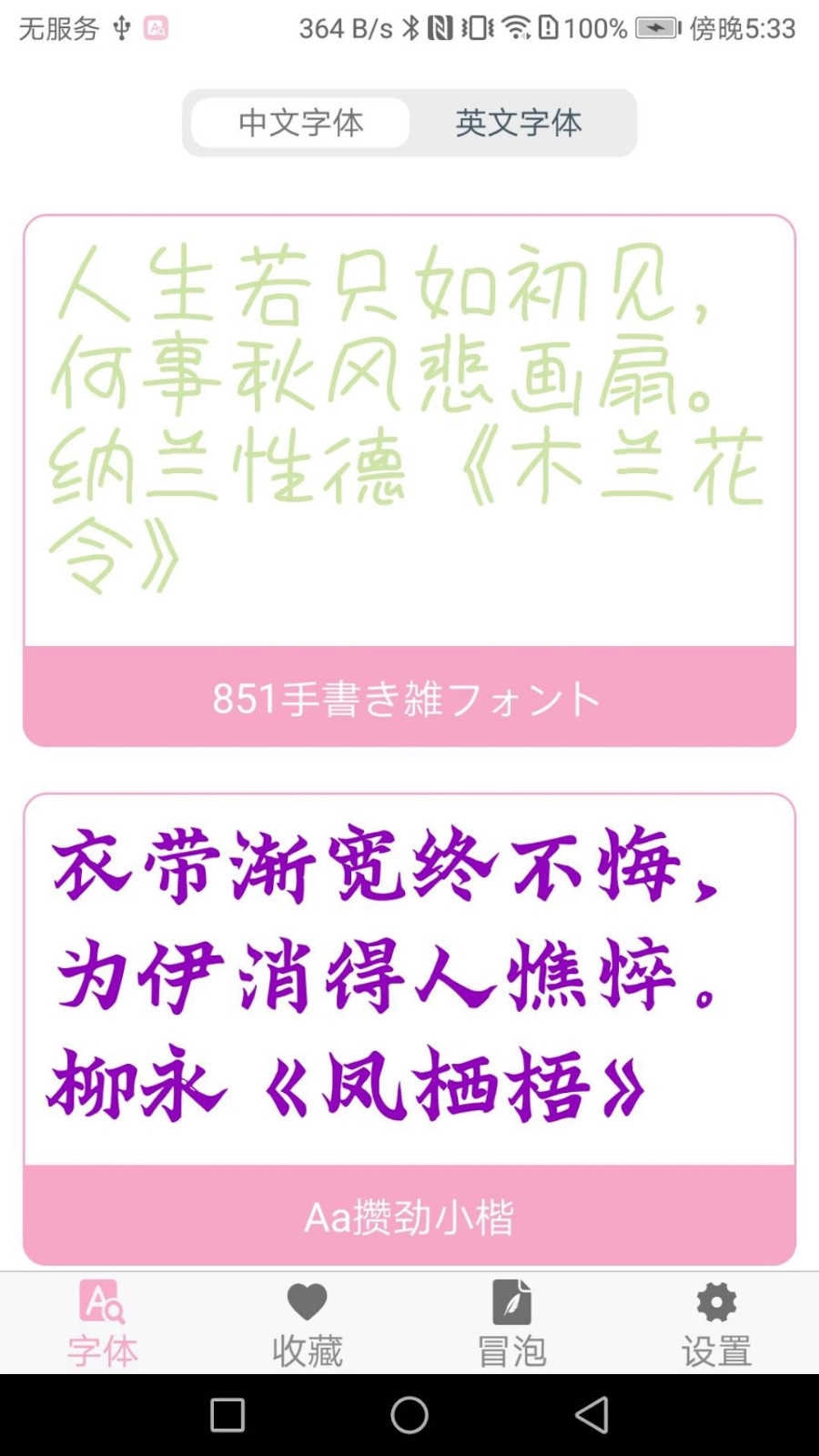 字体设计大全手机免费版图4
