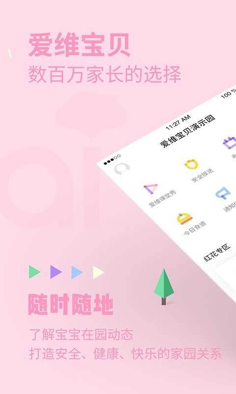 爱维宝贝幼儿园管理平台安卓直装版图2