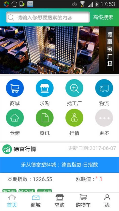 德富塑料网塑料采购免费版图3