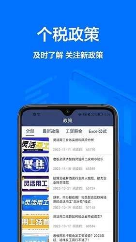 个税宝手机最新版图2