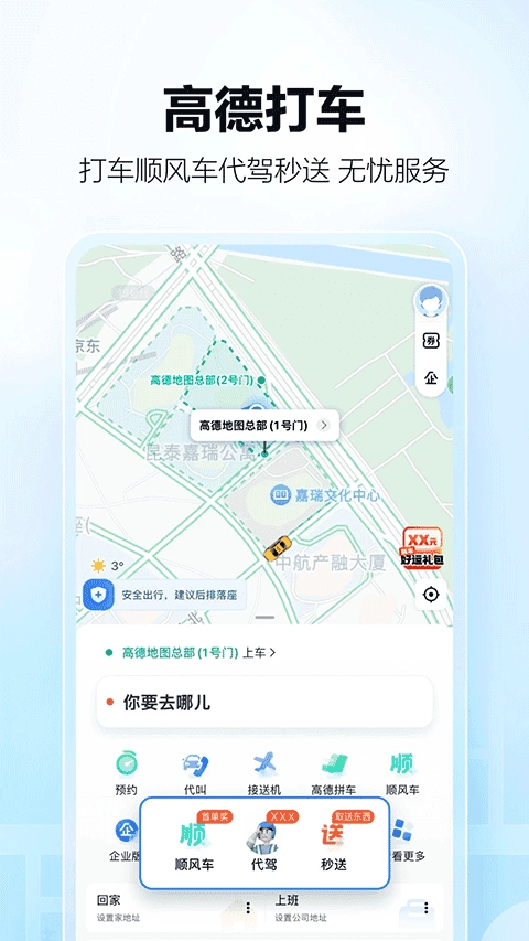高德打车免费原版图4
