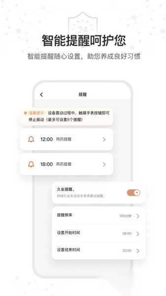 星卫士智能手表软件最新版图3