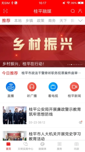 桂平融媒通用版图3