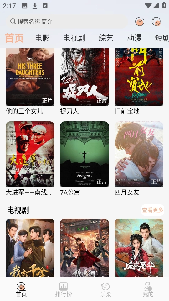乐柔影视最新免费版图1