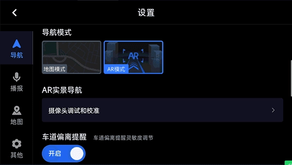 高德地图ar实景导航车机版图2