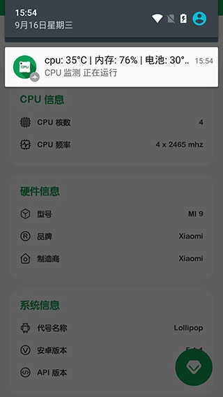 cpu监测最新版图2
