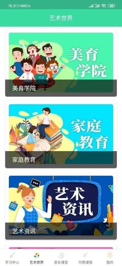 希望美育在线最新免费版