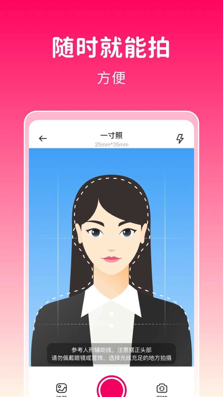 369证件照手机免费版图3