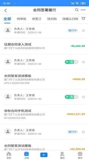 合同管家手机正版图2