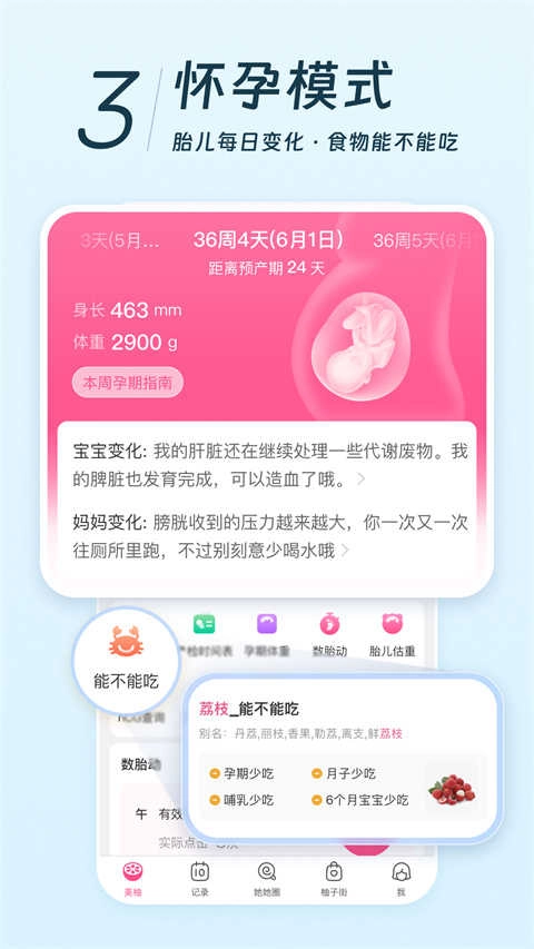 美柚记录月经软件官方版图5