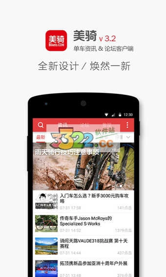 美骑手机正版图3