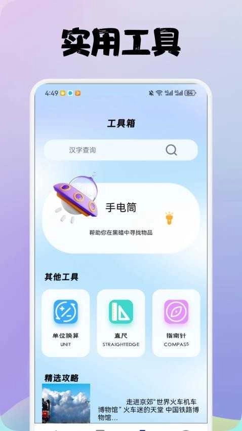 初阳工具箱无广告版