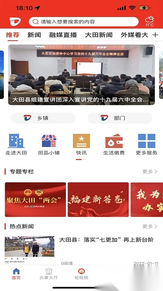 新大田免费版图1