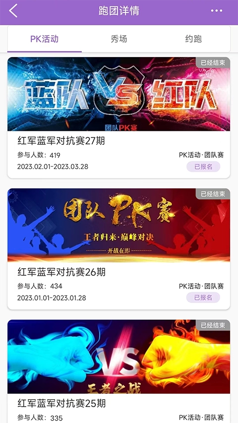 EPK 跑步软件手机最新版图2