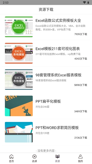 爱学excel教程手机最新版图3