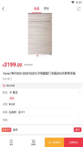 电科商城cetc最新免费版图4