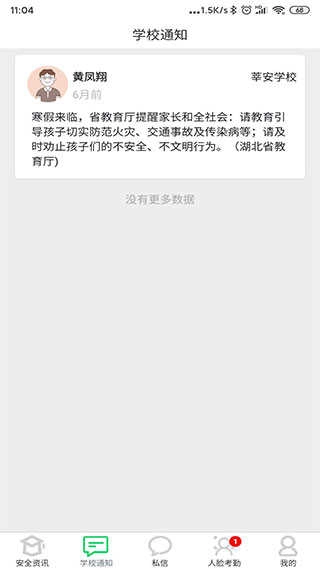 莘安校园免费原版图5