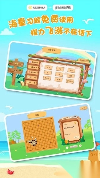 优枢围棋官方正版图1